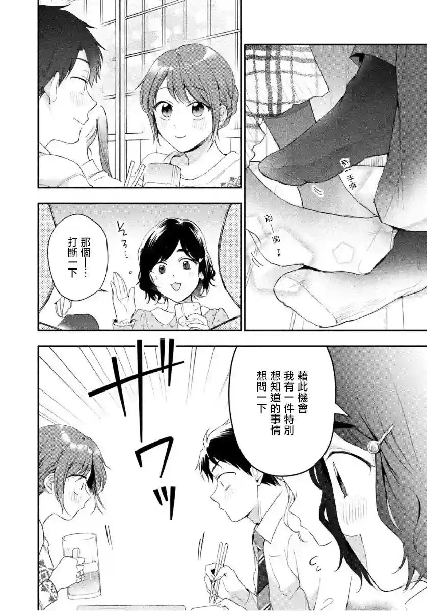 这公司有我喜欢的人第43话