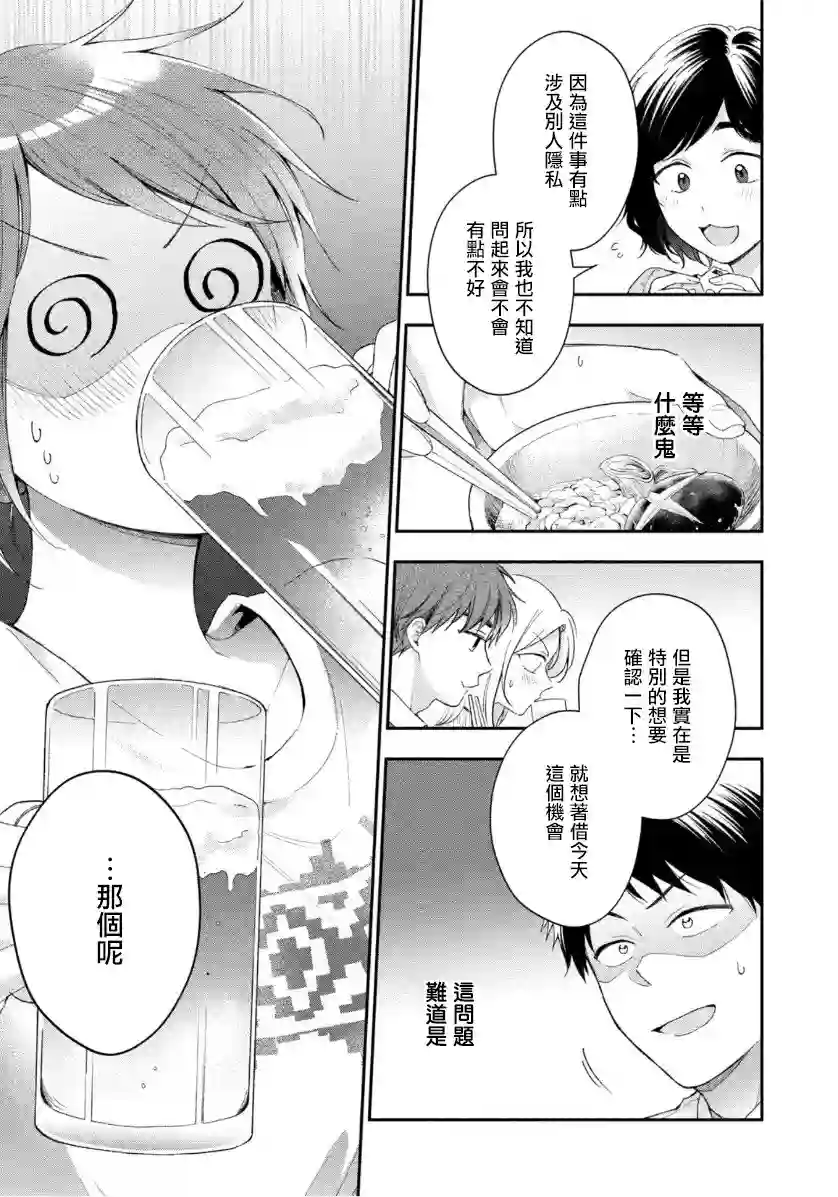 这公司有我喜欢的人第43话