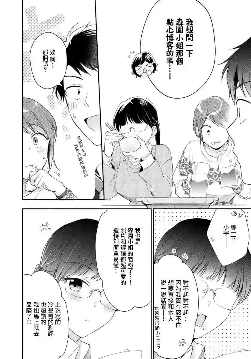 这公司有我喜欢的人第43话