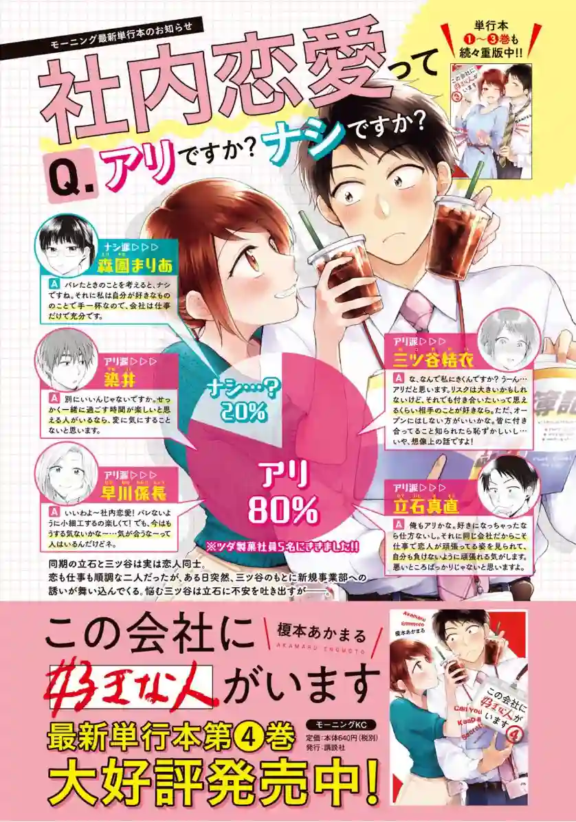 这公司有我喜欢的人第44话