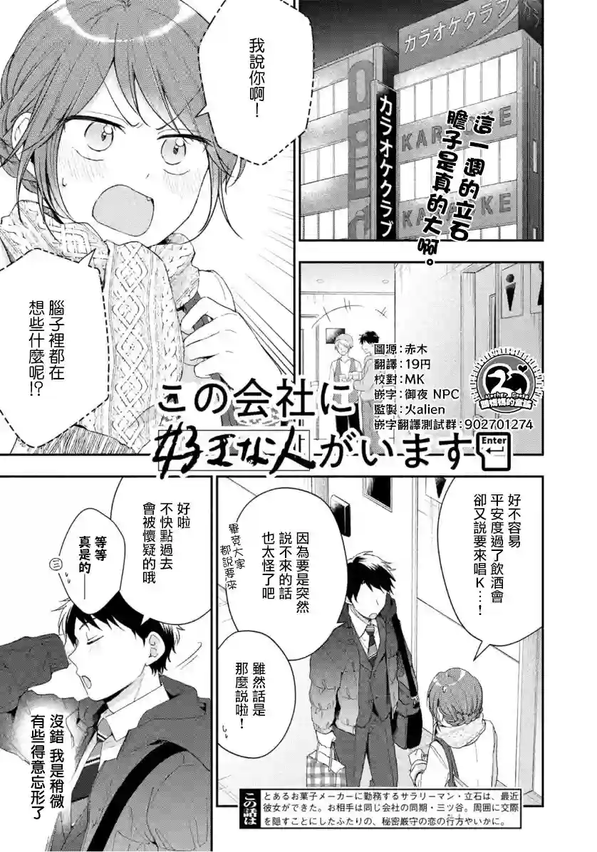 这公司有我喜欢的人第44话
