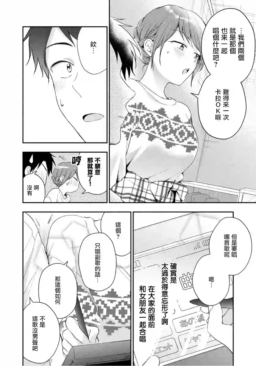 这公司有我喜欢的人第44话