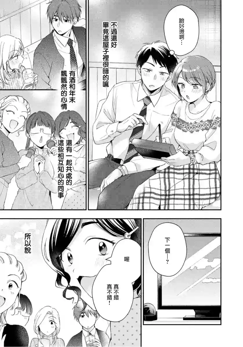 这公司有我喜欢的人第44话