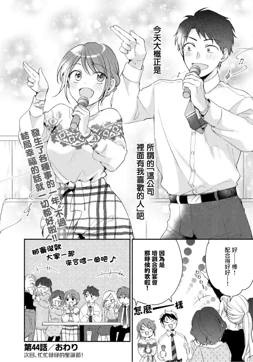 这公司有我喜欢的人第44话