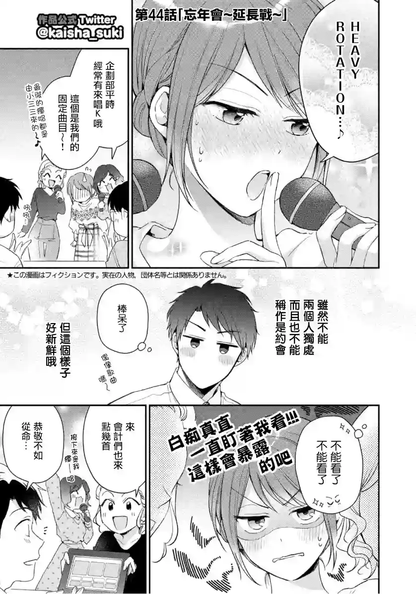 这公司有我喜欢的人第44话