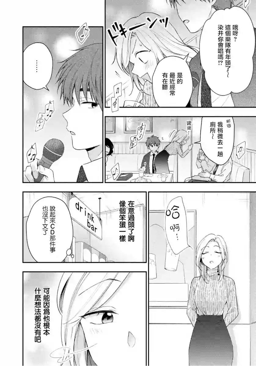 这公司有我喜欢的人第44话