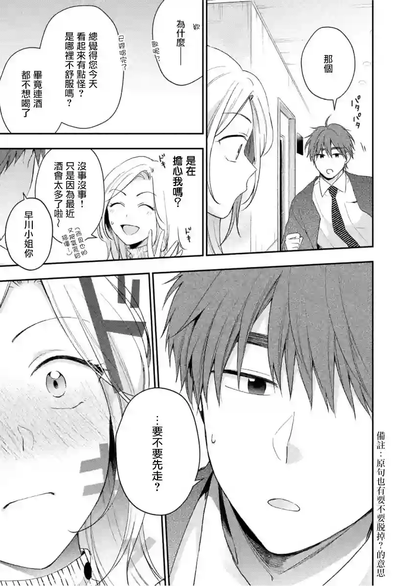 这公司有我喜欢的人第44话