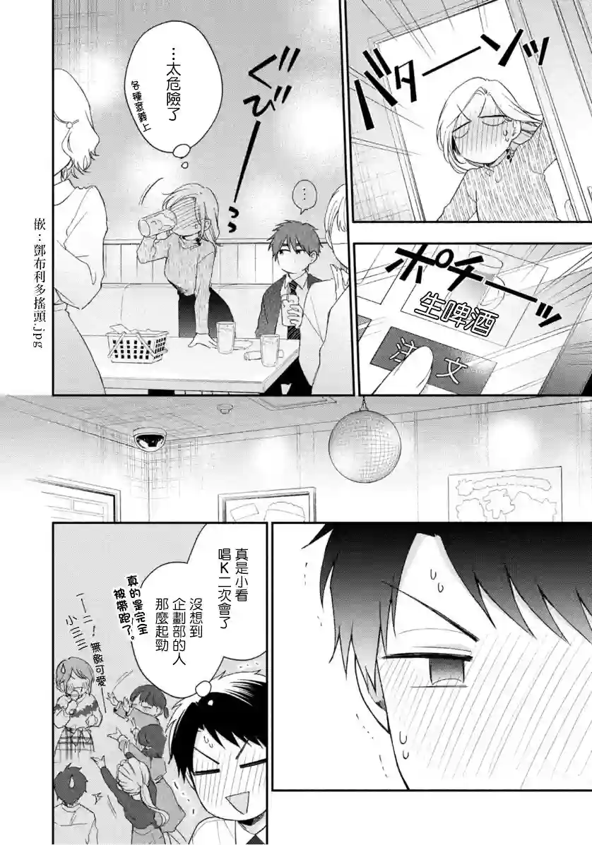 这公司有我喜欢的人第44话