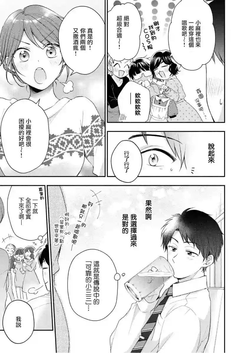 这公司有我喜欢的人第44话