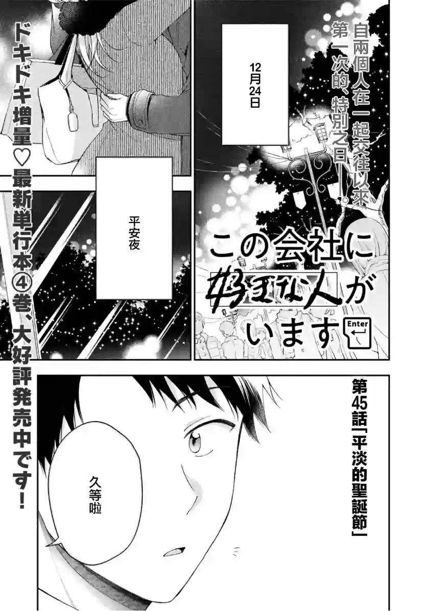 这公司有我喜欢的人第45话