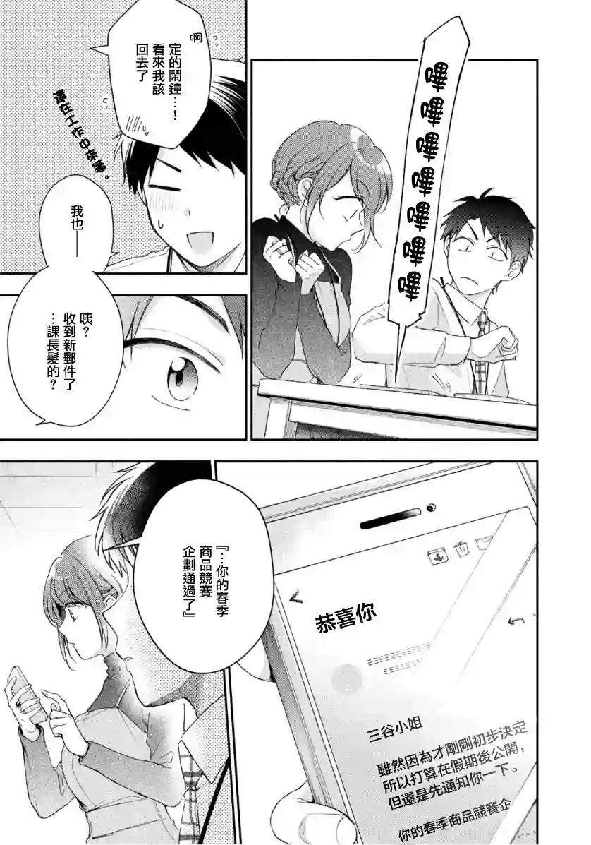 这公司有我喜欢的人第45话