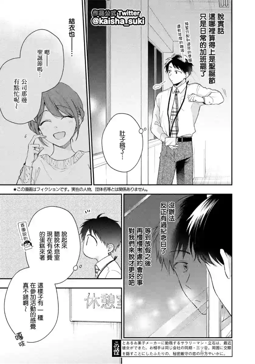这公司有我喜欢的人第45话