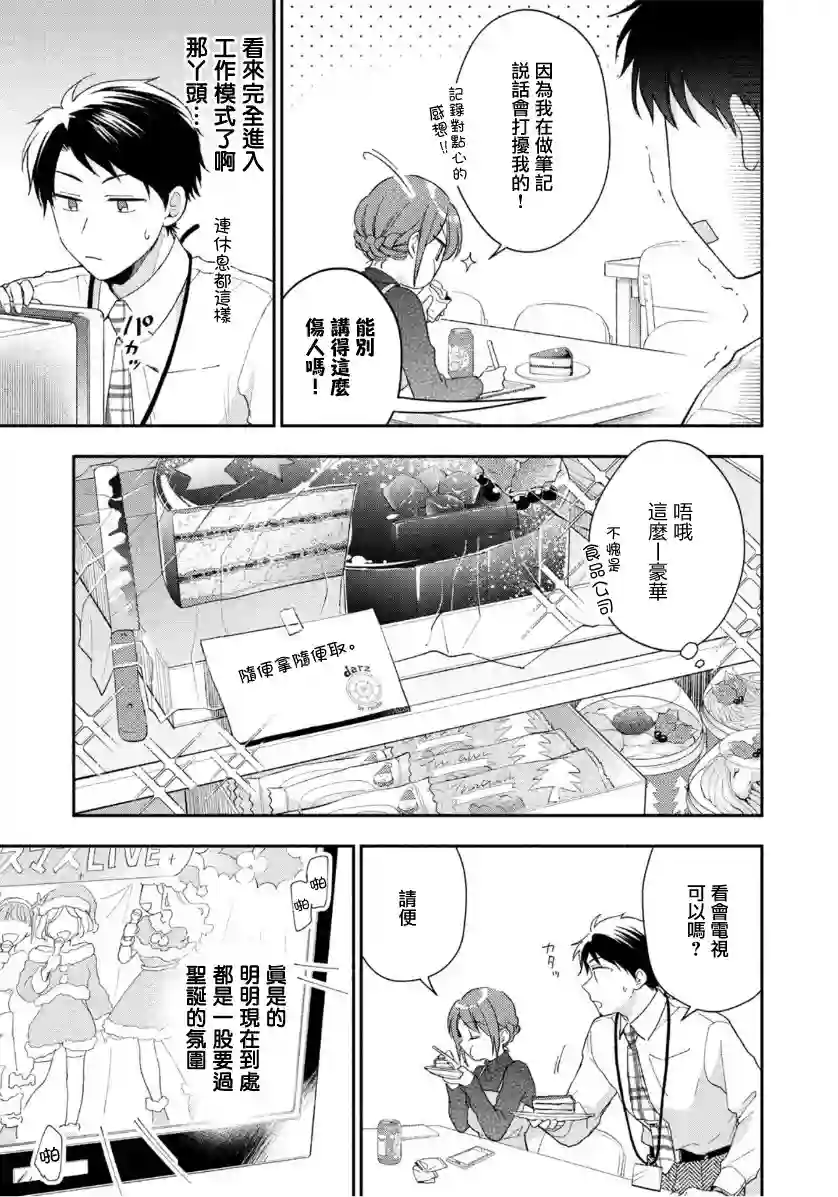 这公司有我喜欢的人第45话