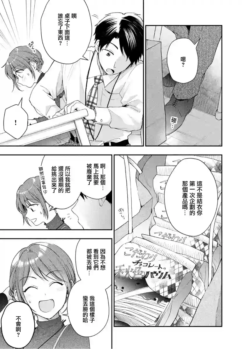 这公司有我喜欢的人第45话
