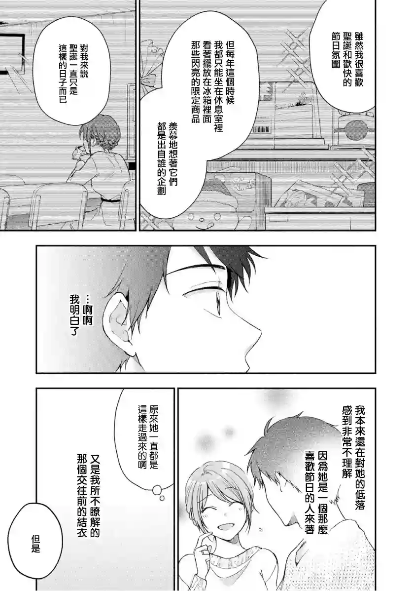 这公司有我喜欢的人第45话