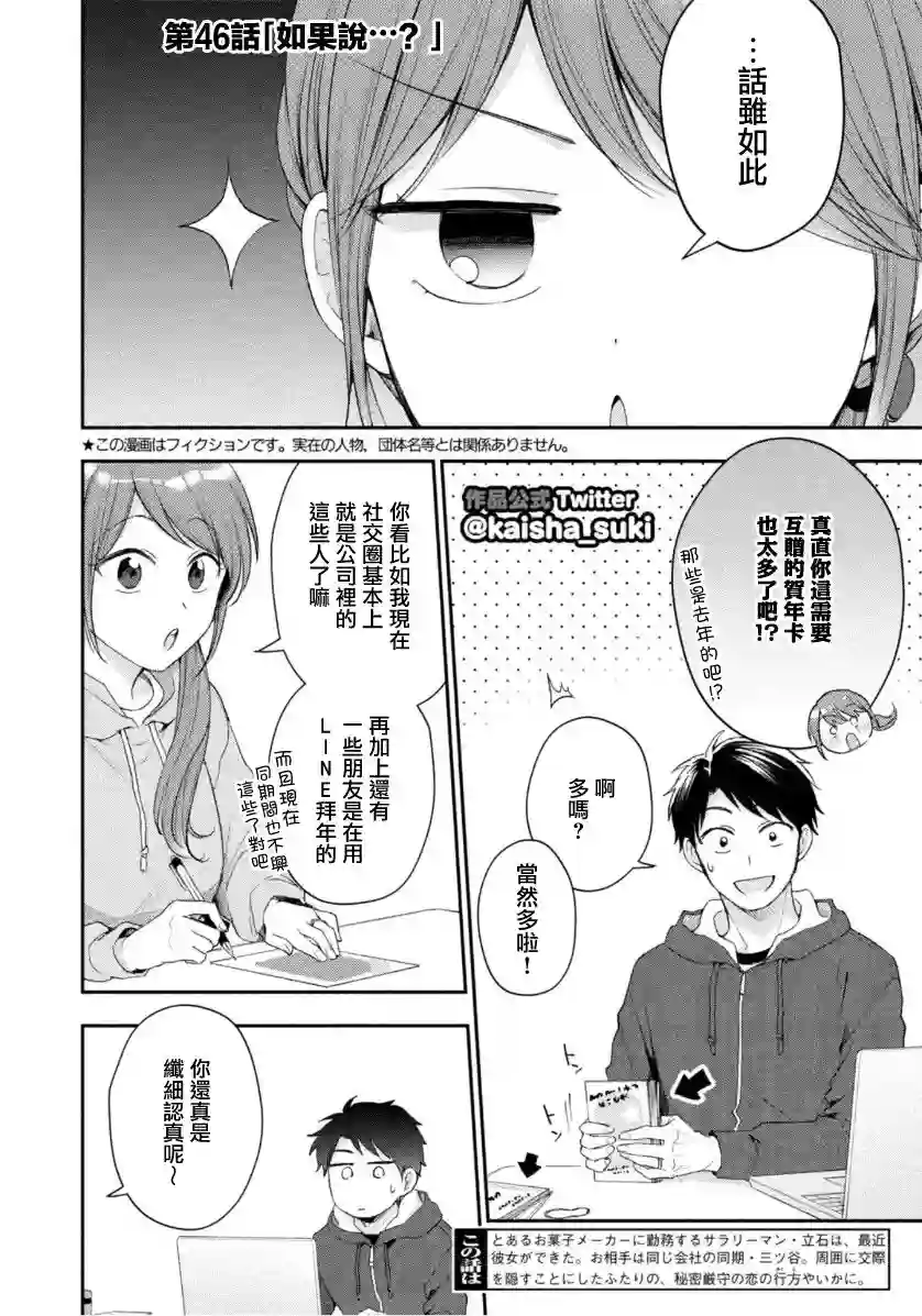 这公司有我喜欢的人第46话