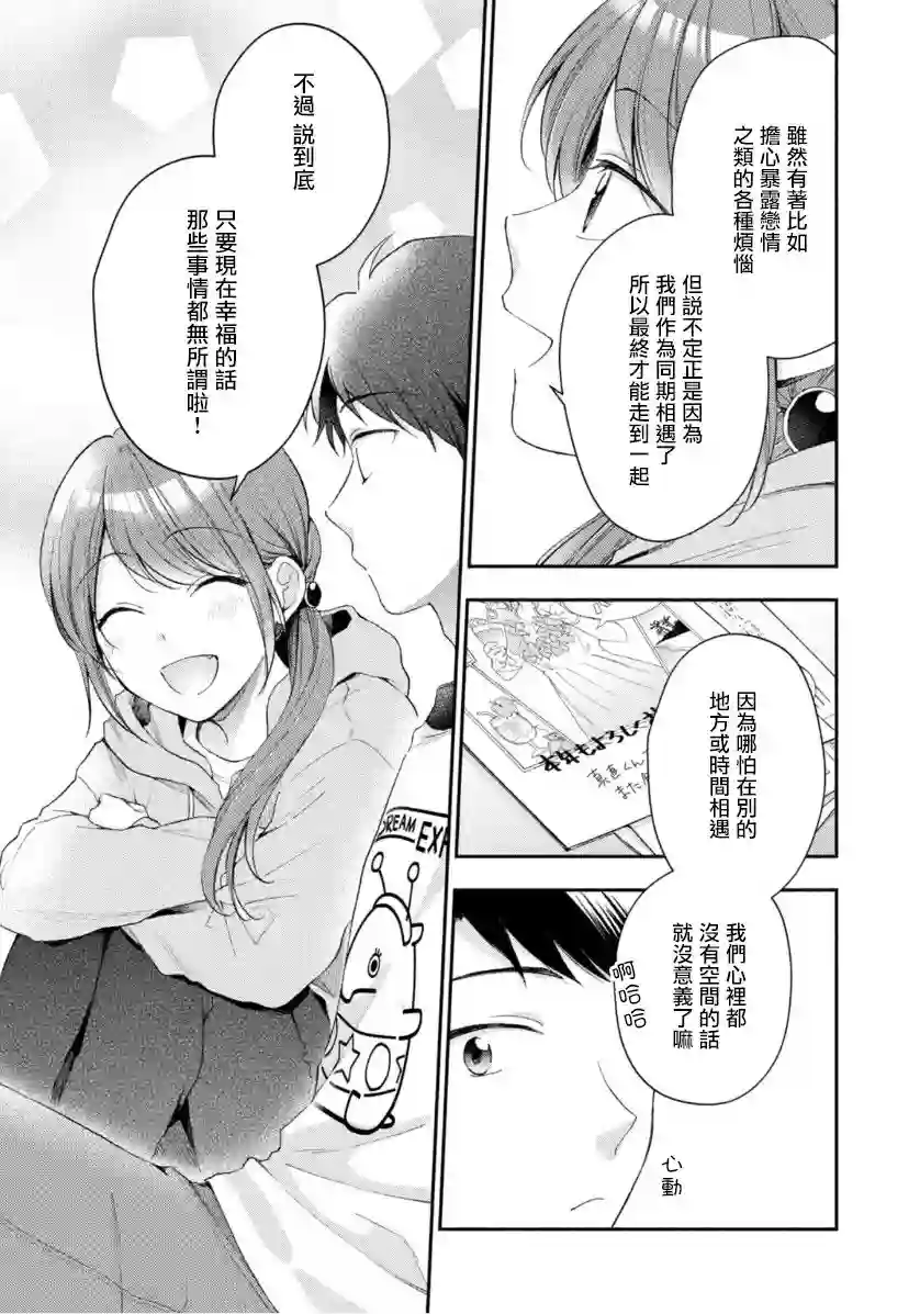 这公司有我喜欢的人第46话