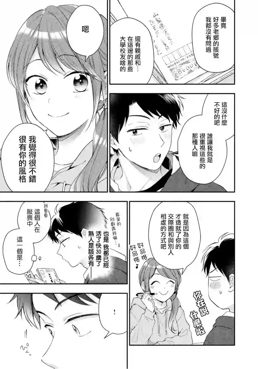 这公司有我喜欢的人第46话