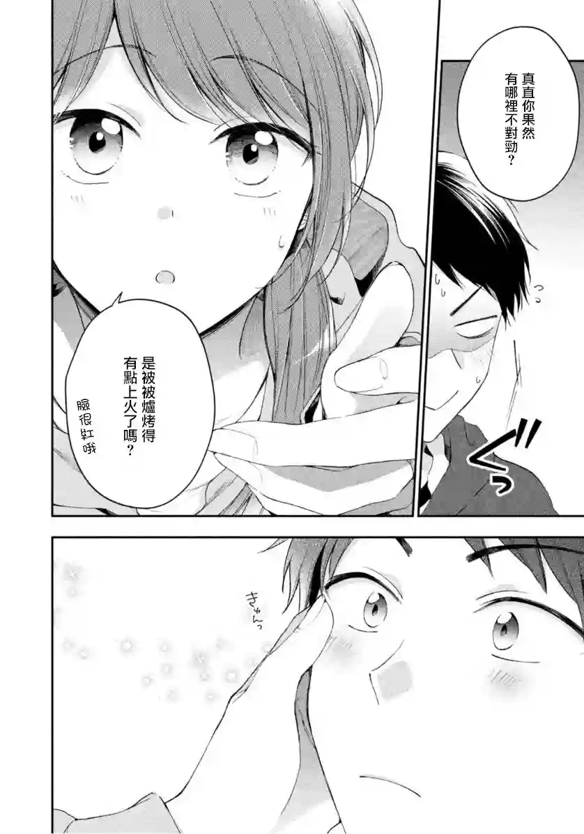 这公司有我喜欢的人第46话