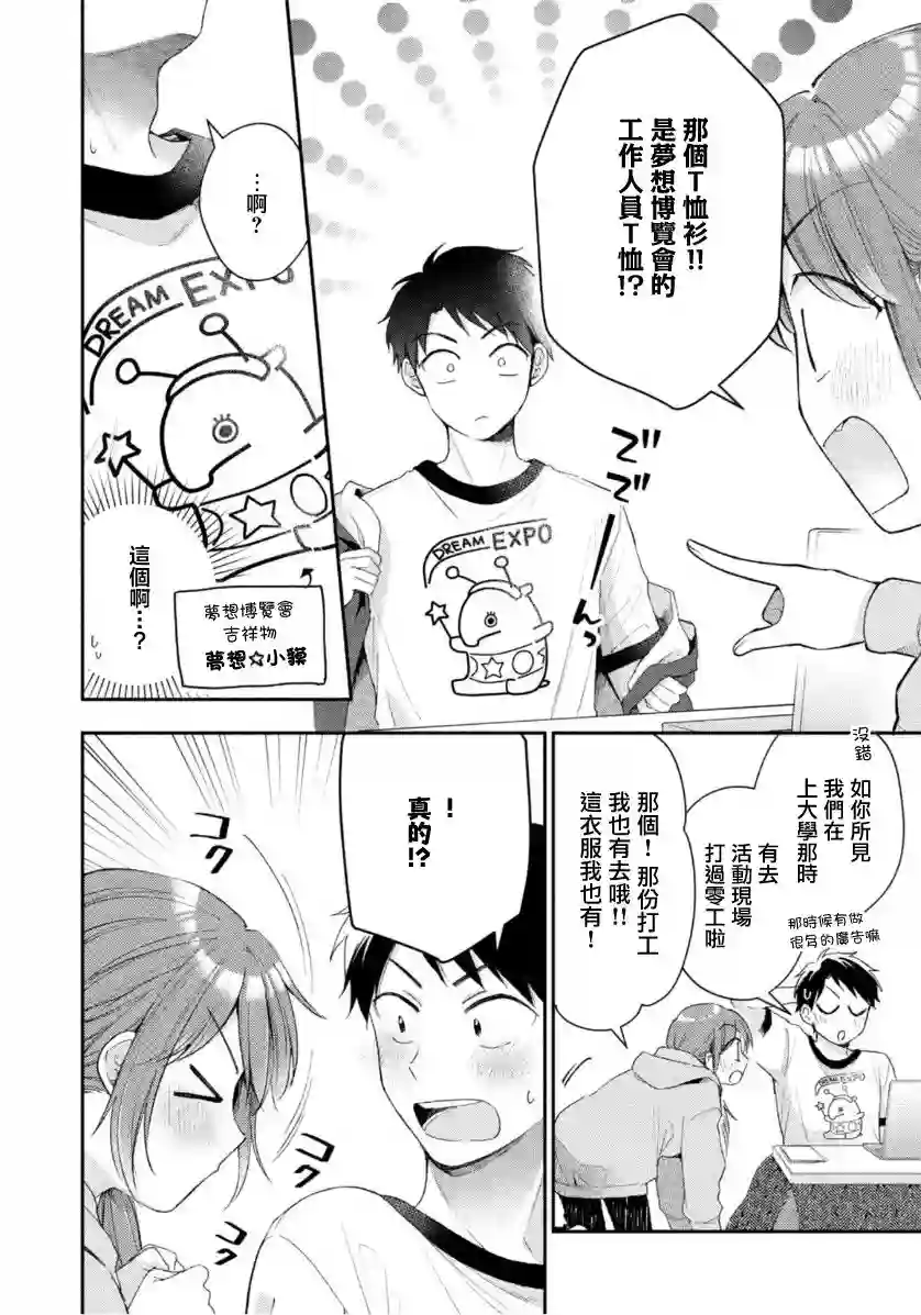 这公司有我喜欢的人第46话