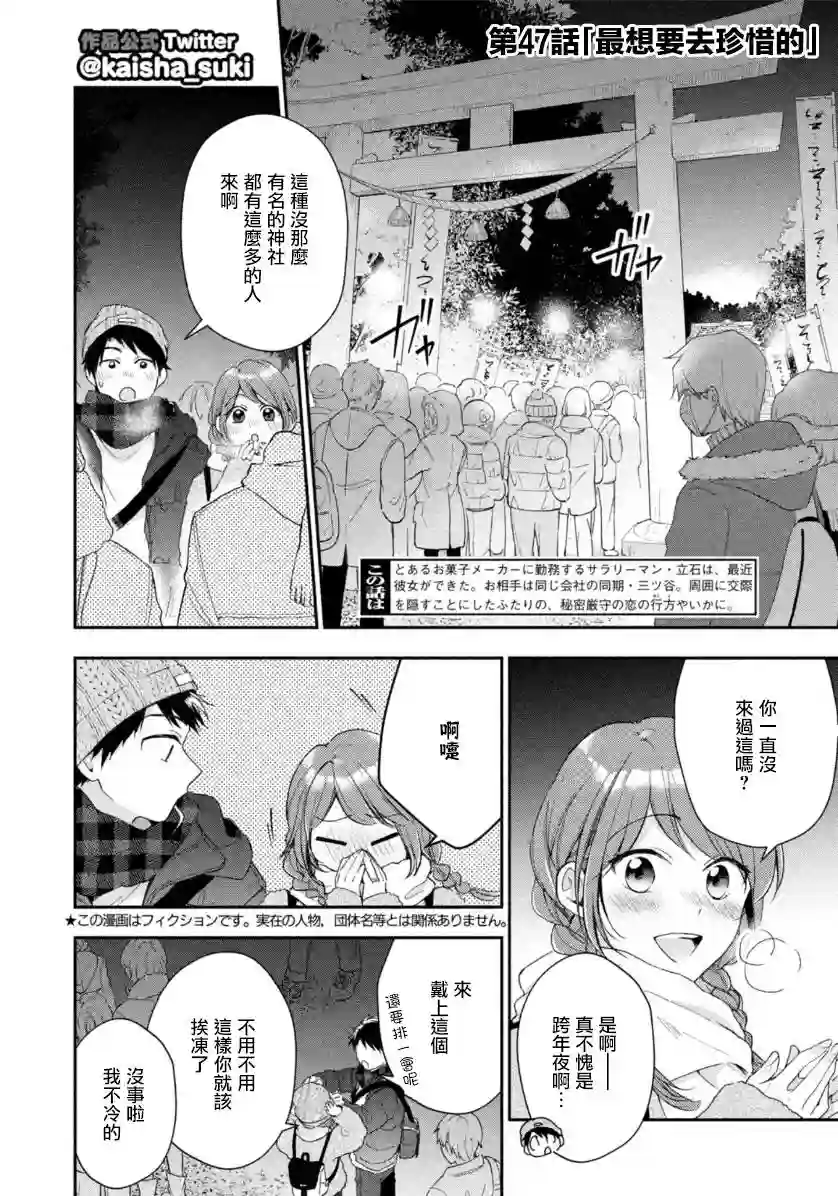 这公司有我喜欢的人第47话