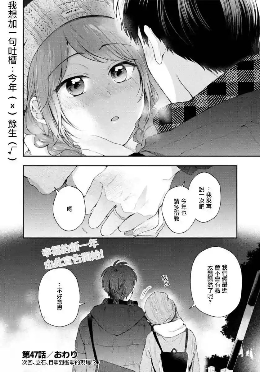 这公司有我喜欢的人第47话