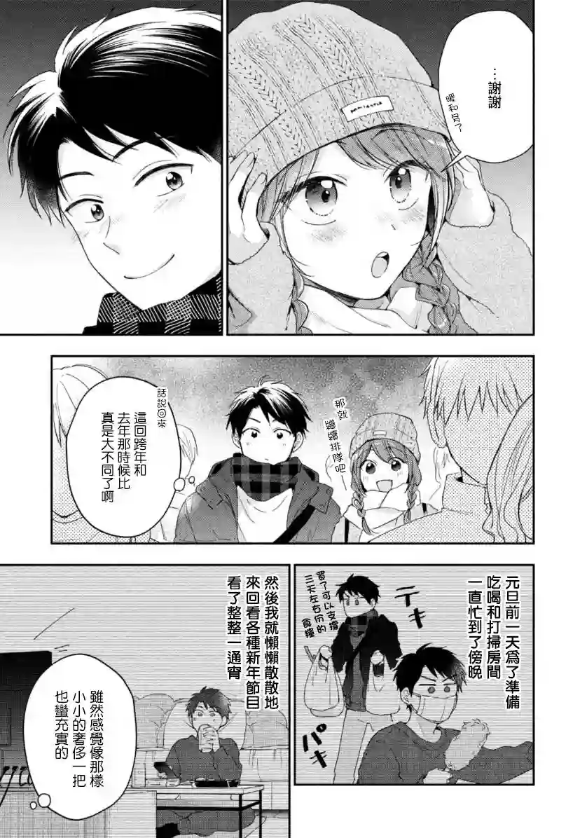 这公司有我喜欢的人第47话