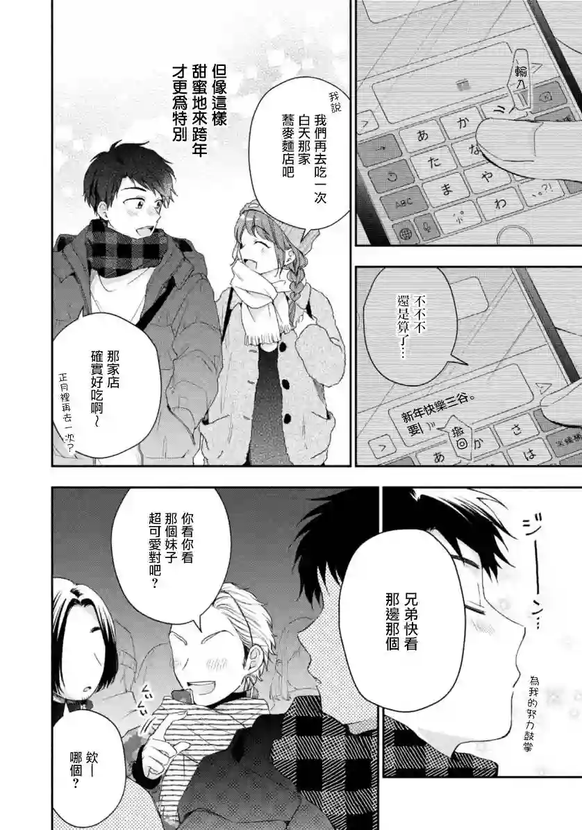 这公司有我喜欢的人第47话