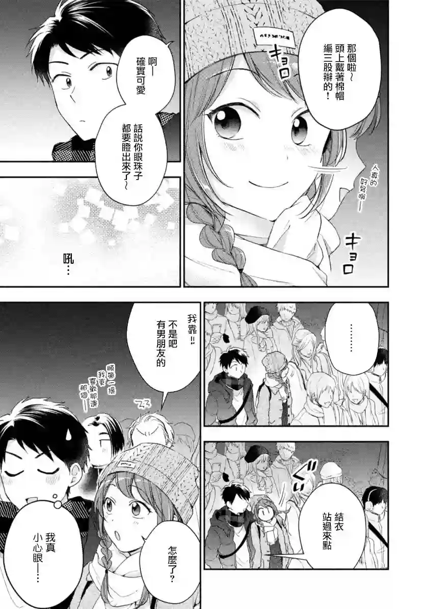 这公司有我喜欢的人第47话