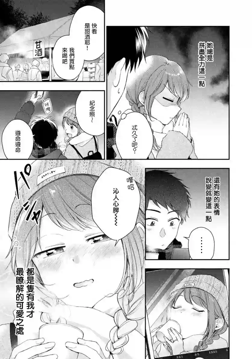这公司有我喜欢的人第47话