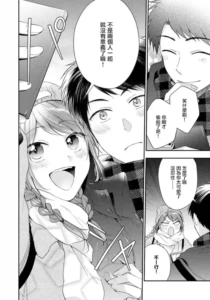这公司有我喜欢的人第47话