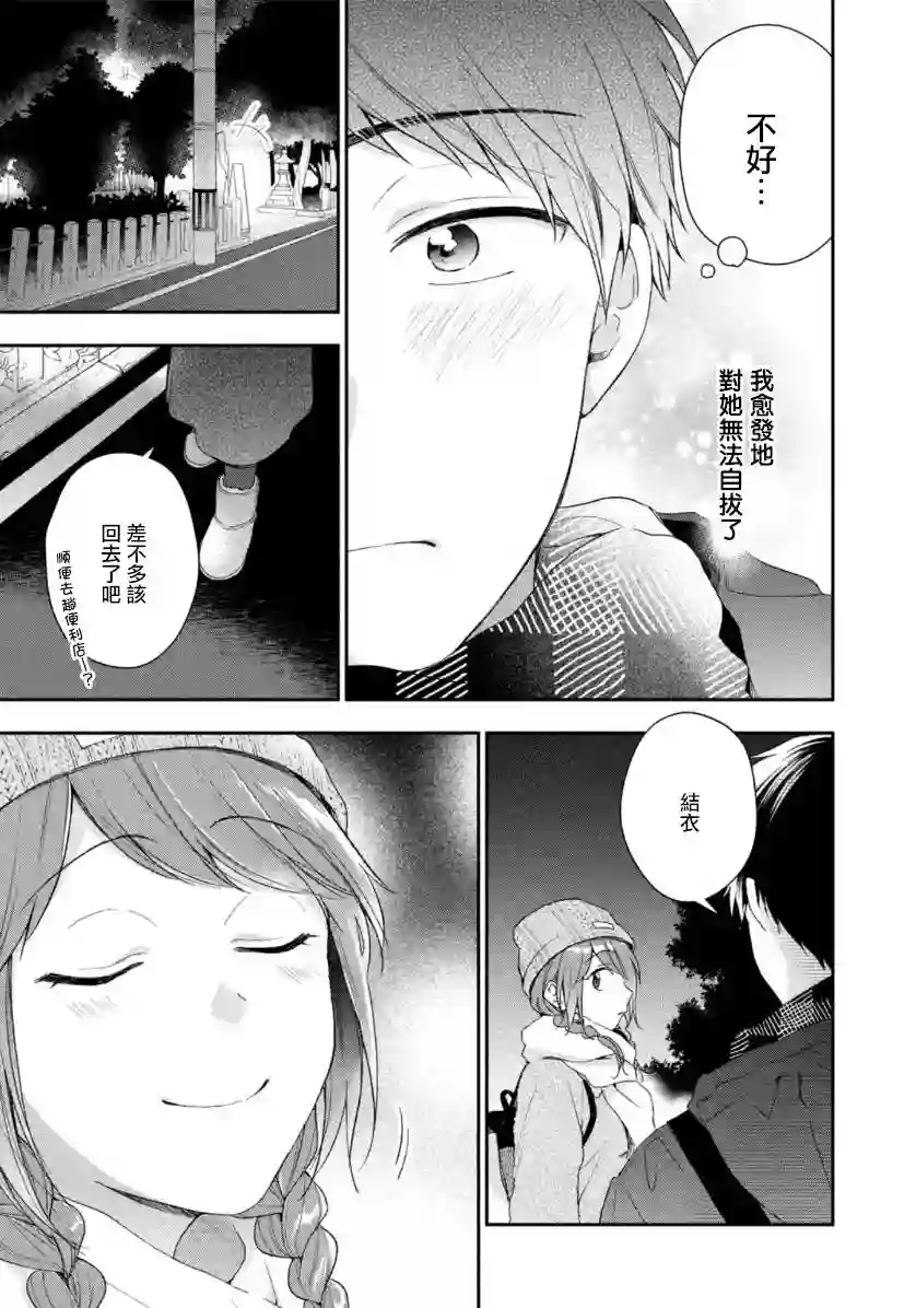 这公司有我喜欢的人第47话
