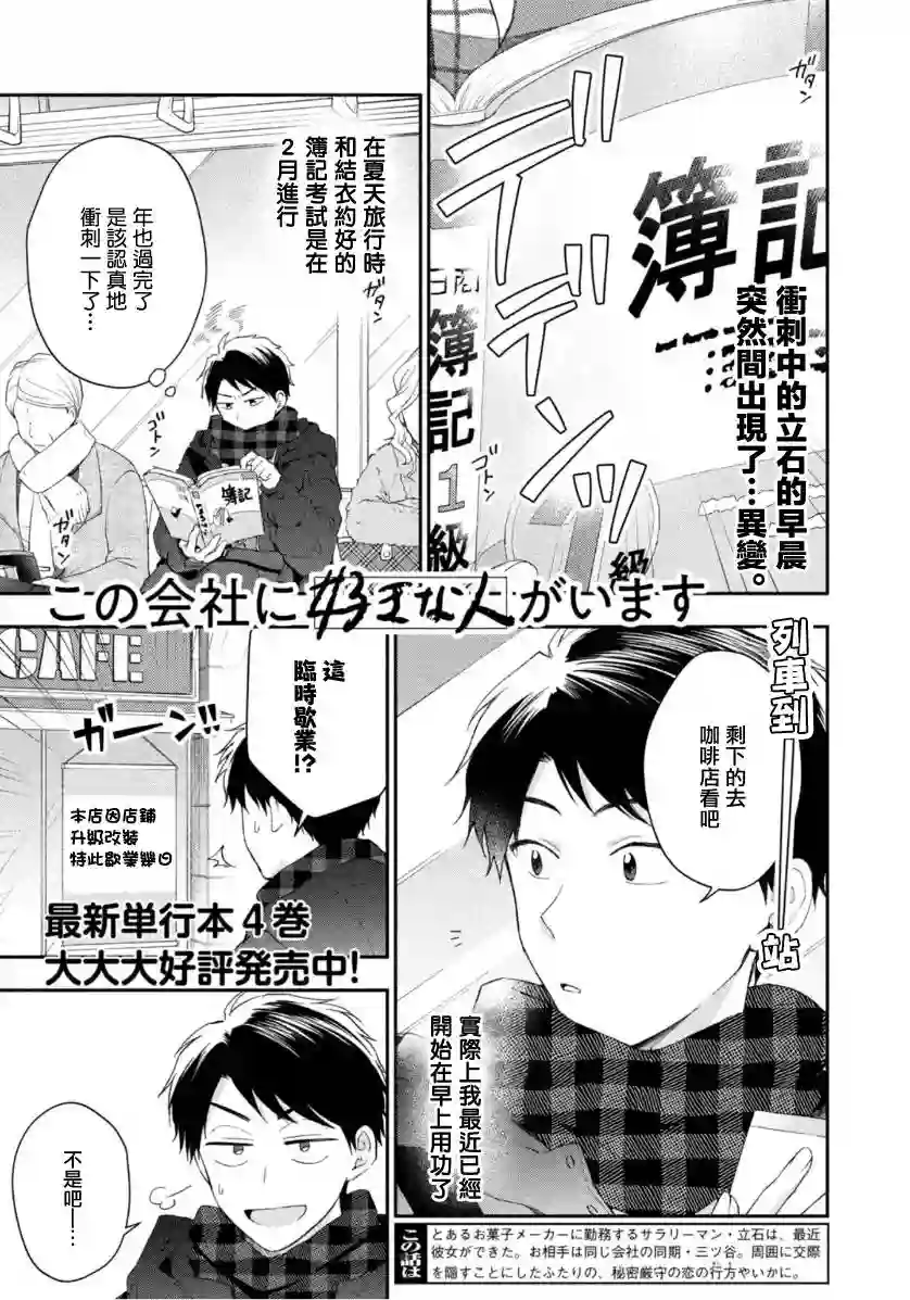 这公司有我喜欢的人第48话