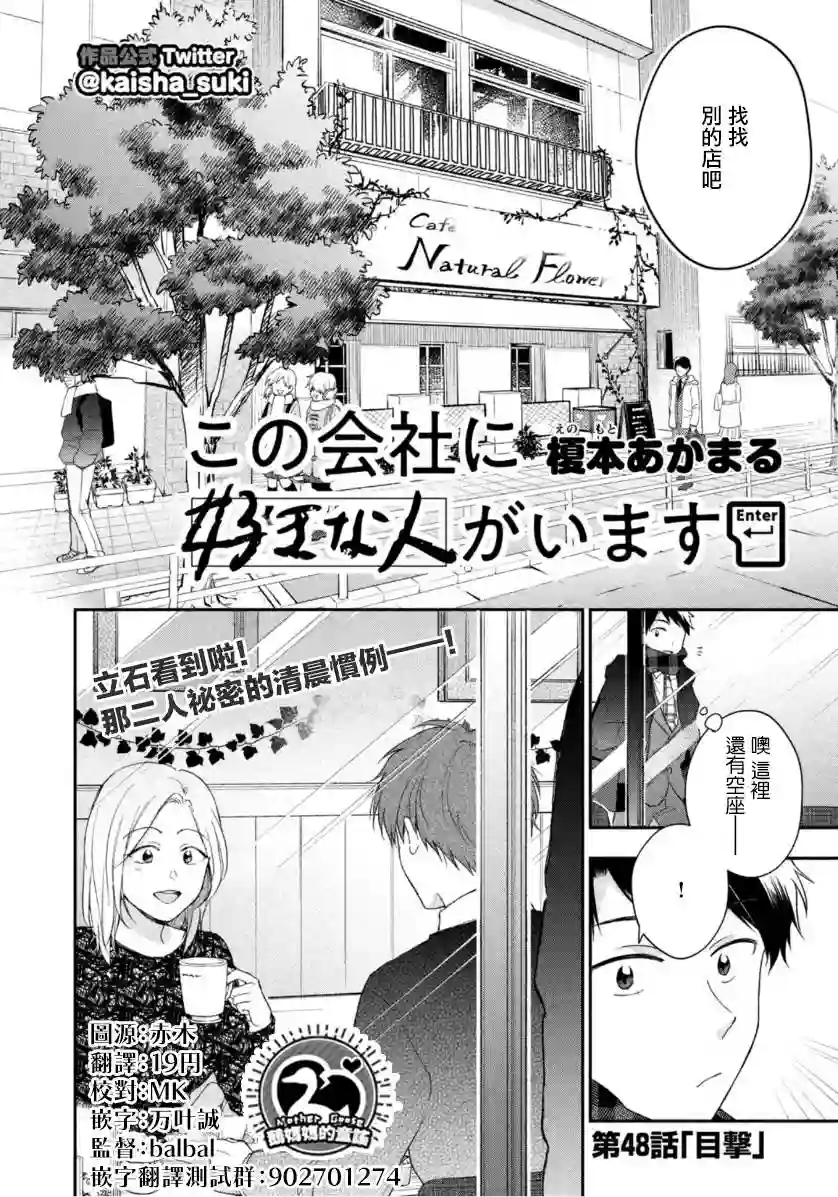 这公司有我喜欢的人第48话