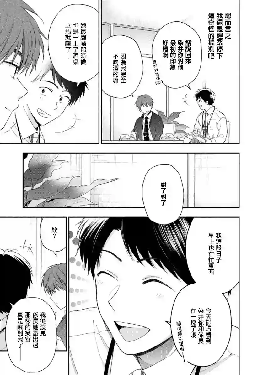 这公司有我喜欢的人第48话