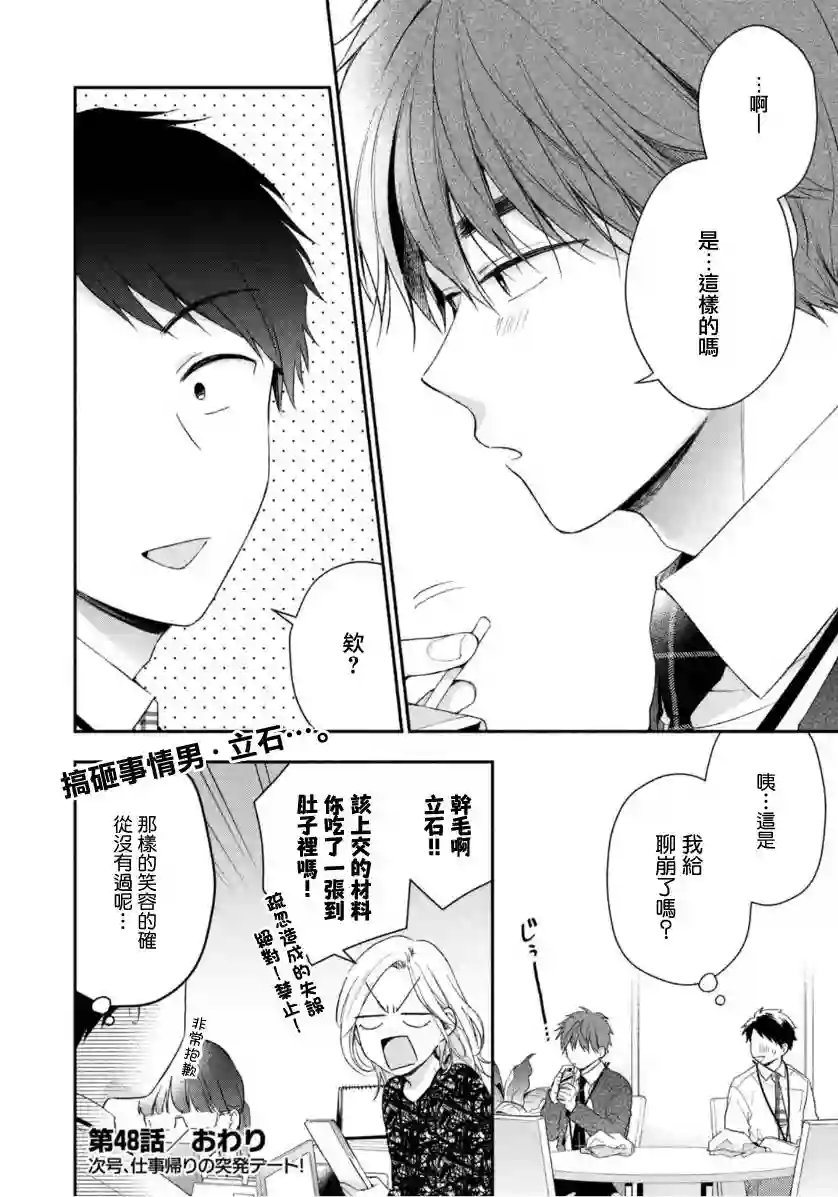 这公司有我喜欢的人第48话