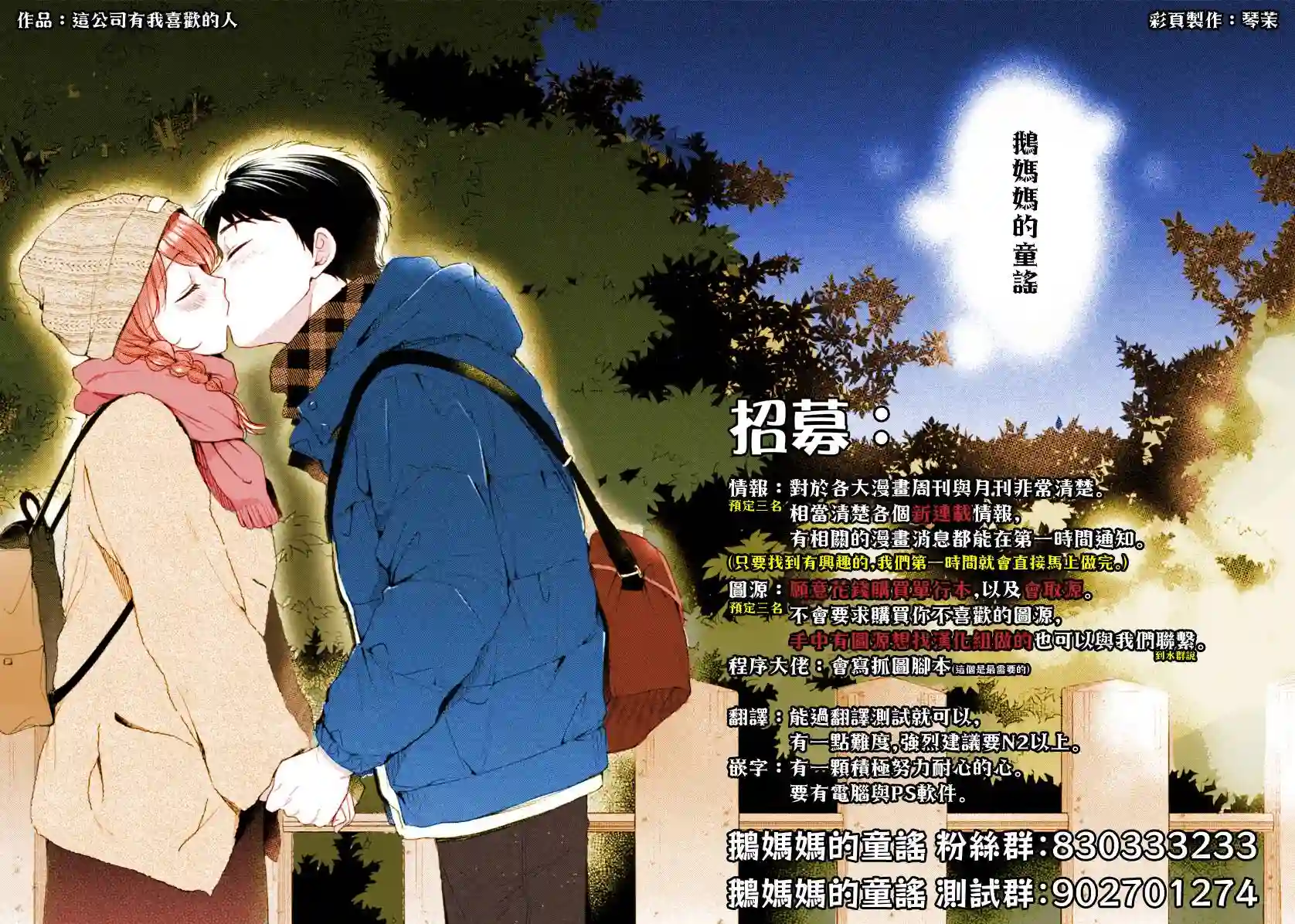这公司有我喜欢的人第48话