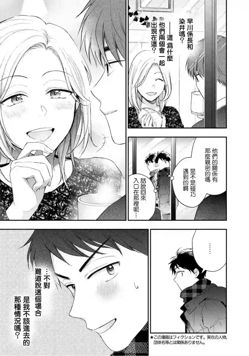 这公司有我喜欢的人第48话