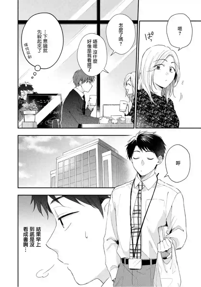 这公司有我喜欢的人第48话
