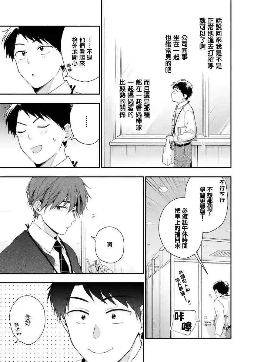 这公司有我喜欢的人第48话