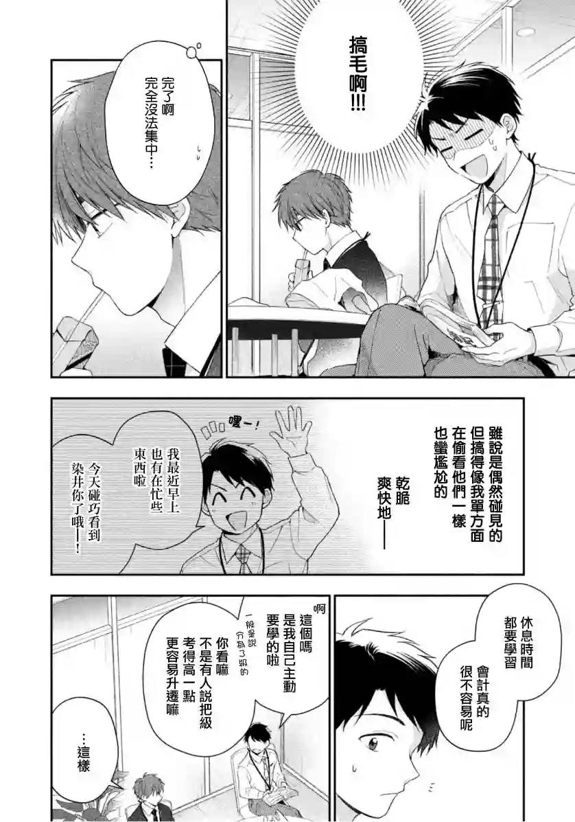 这公司有我喜欢的人第48话