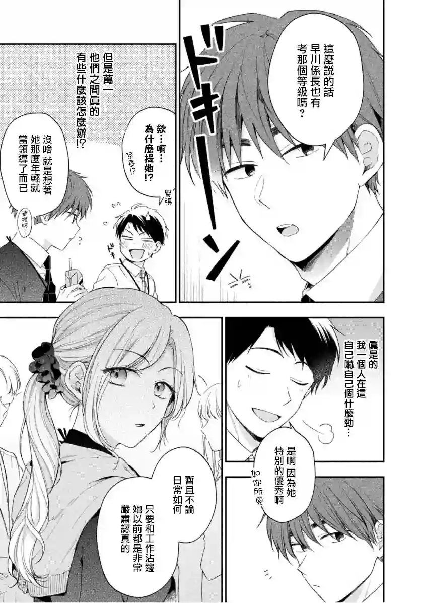 这公司有我喜欢的人第48话
