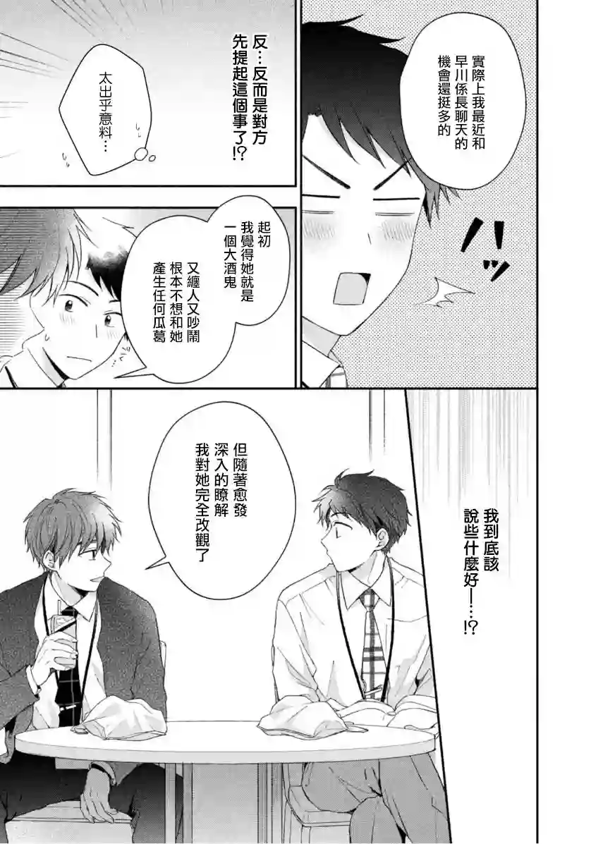 这公司有我喜欢的人第48话
