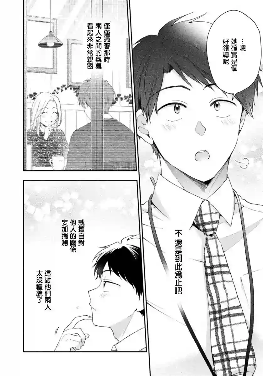 这公司有我喜欢的人第48话