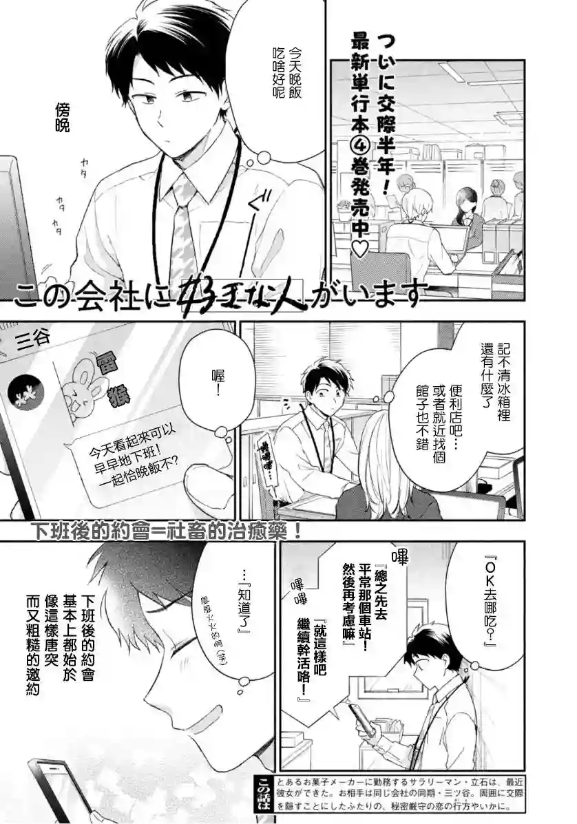 这公司有我喜欢的人第49话
