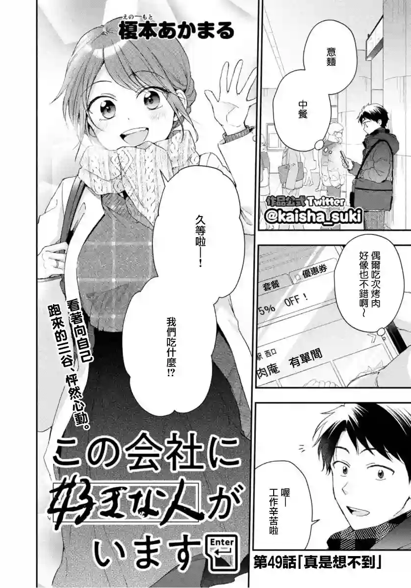 这公司有我喜欢的人第49话