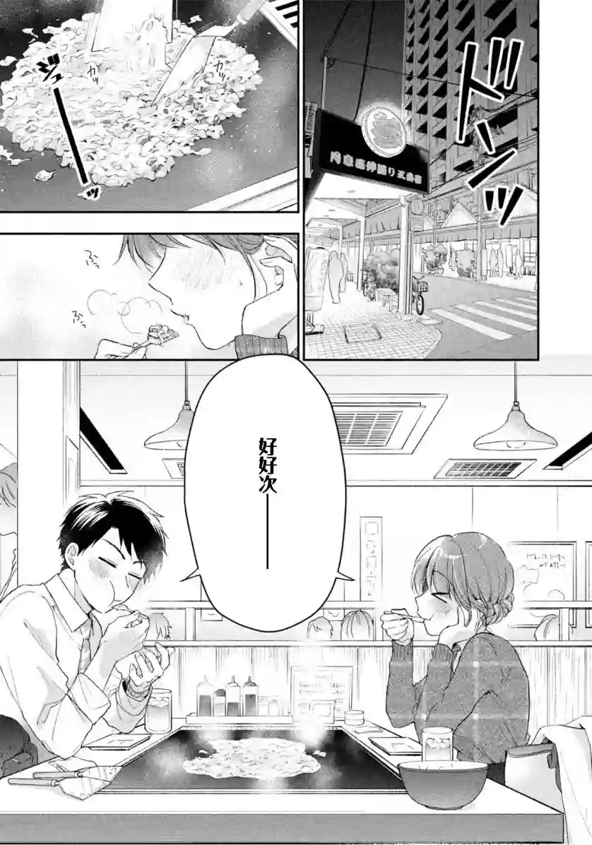 这公司有我喜欢的人第49话
