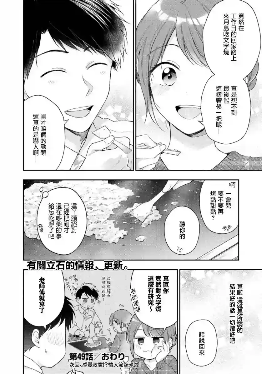 这公司有我喜欢的人第49话