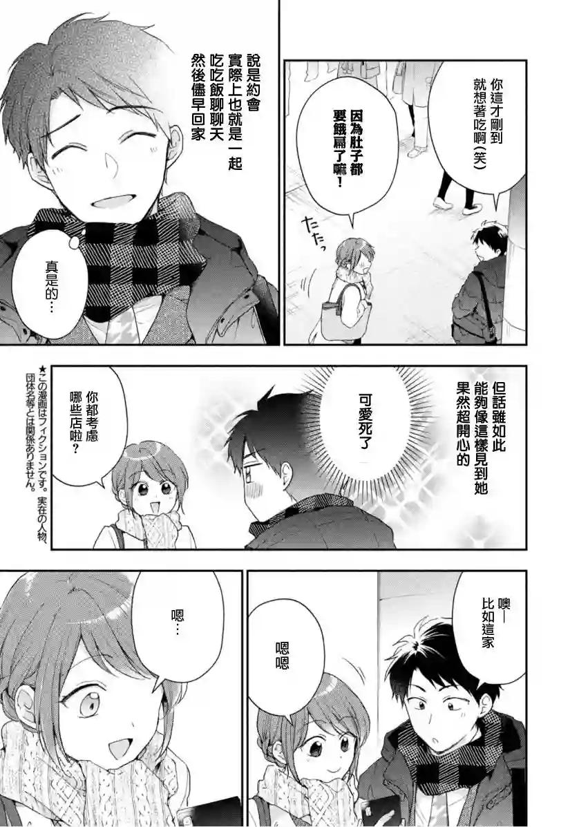 这公司有我喜欢的人第49话