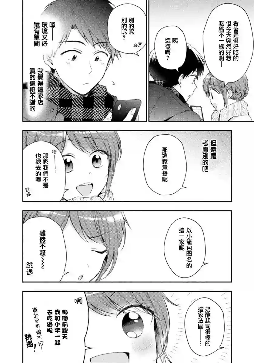 这公司有我喜欢的人第49话
